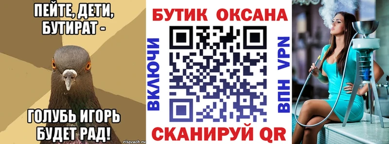 как найти   Новомичуринск  БУТИРАТ BDO 